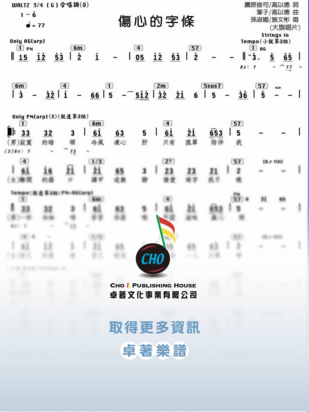 傷心的字條
